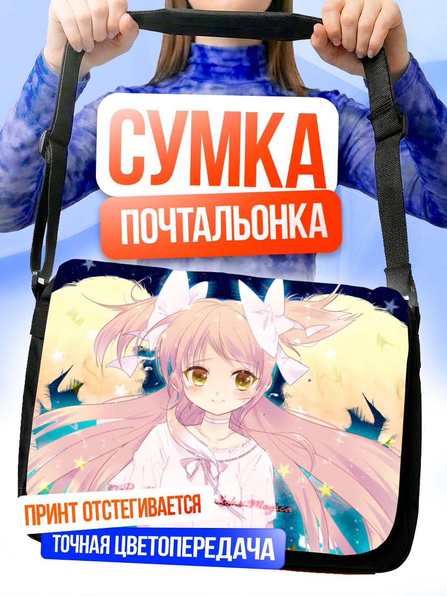 Сумка-почтальонка Мадока Канамэ в звездах