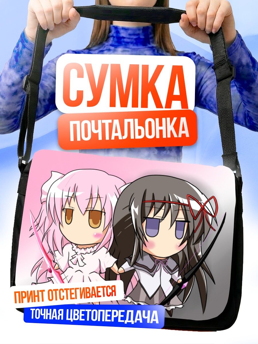 Сумка-почтальонка Хомура и Мадока