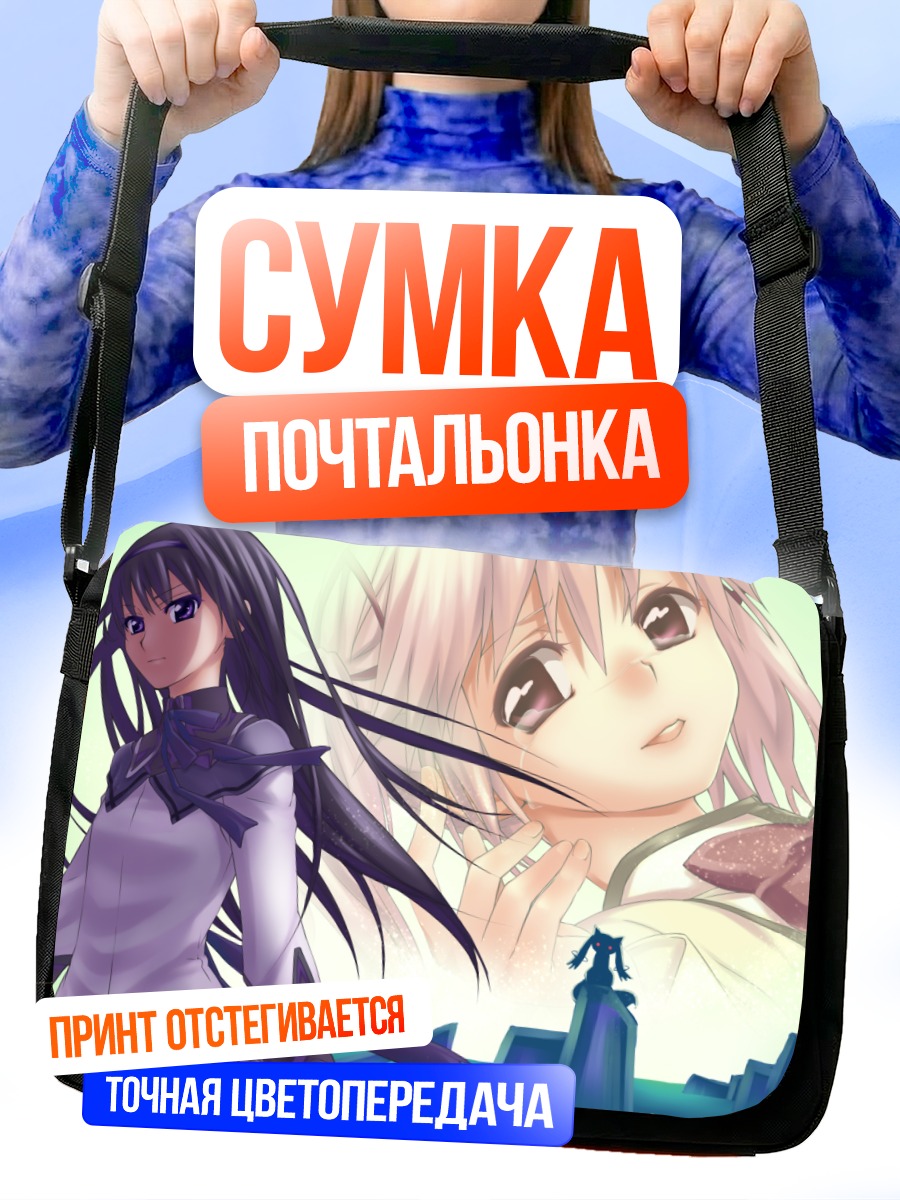 Сумка-почтальонка Хомура и Мадока
