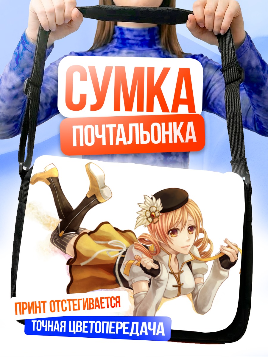 Сумка-почтальонка Мами Томоэ в полете