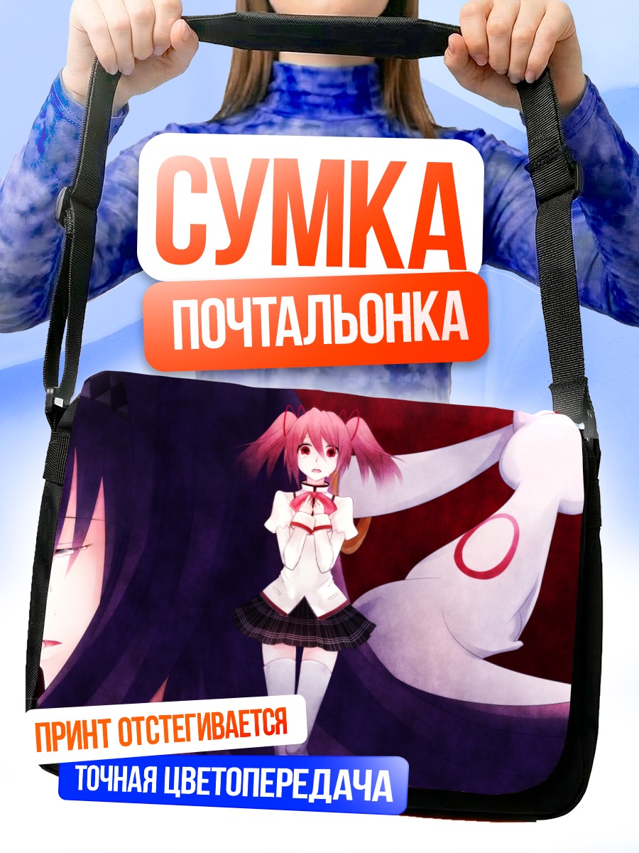 Сумка-почтальонка Хомура и Мадока