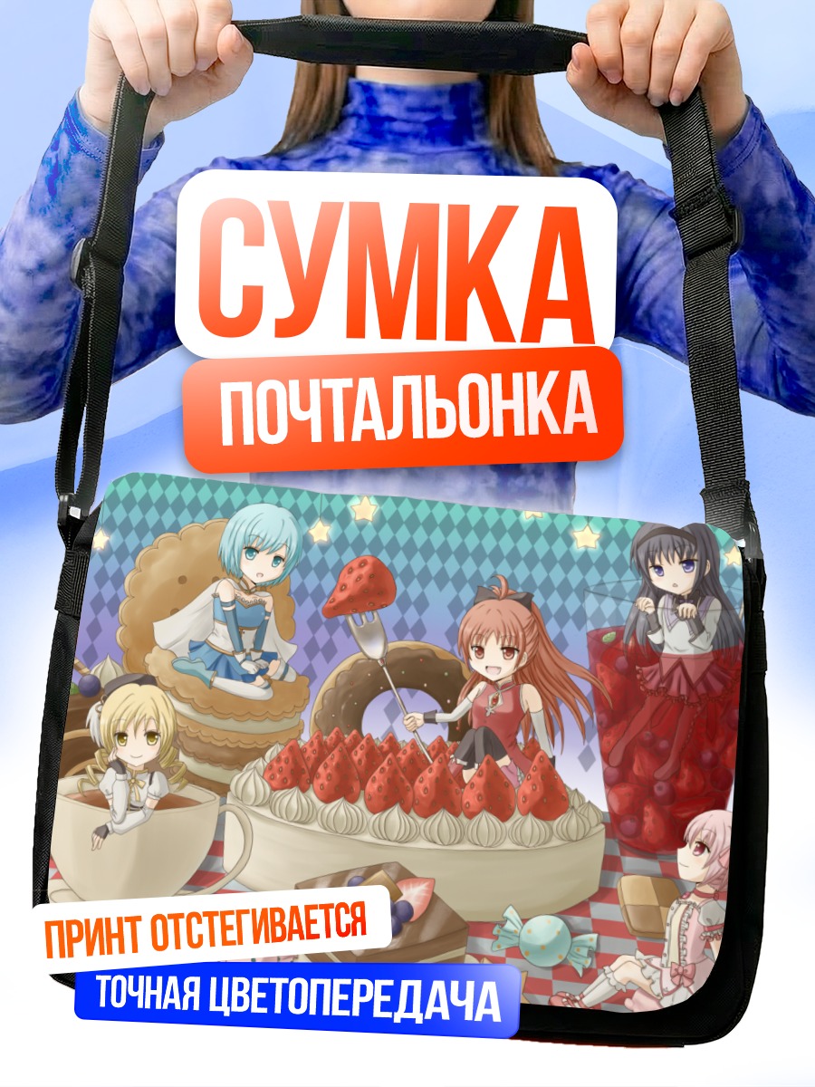 Сумка-почтальонка Мадока и подруги в десертах