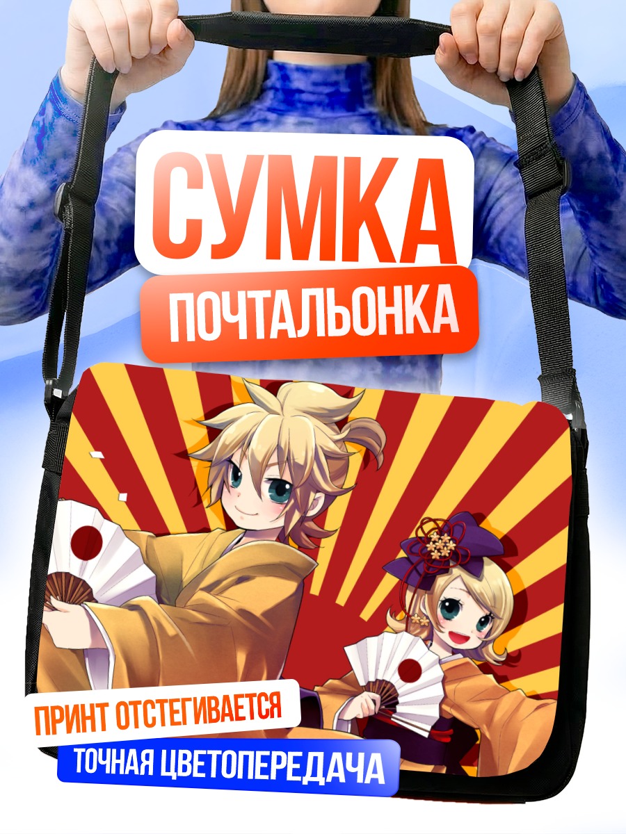 Сумка-почтальонка Рин и Лен Кагаминэ