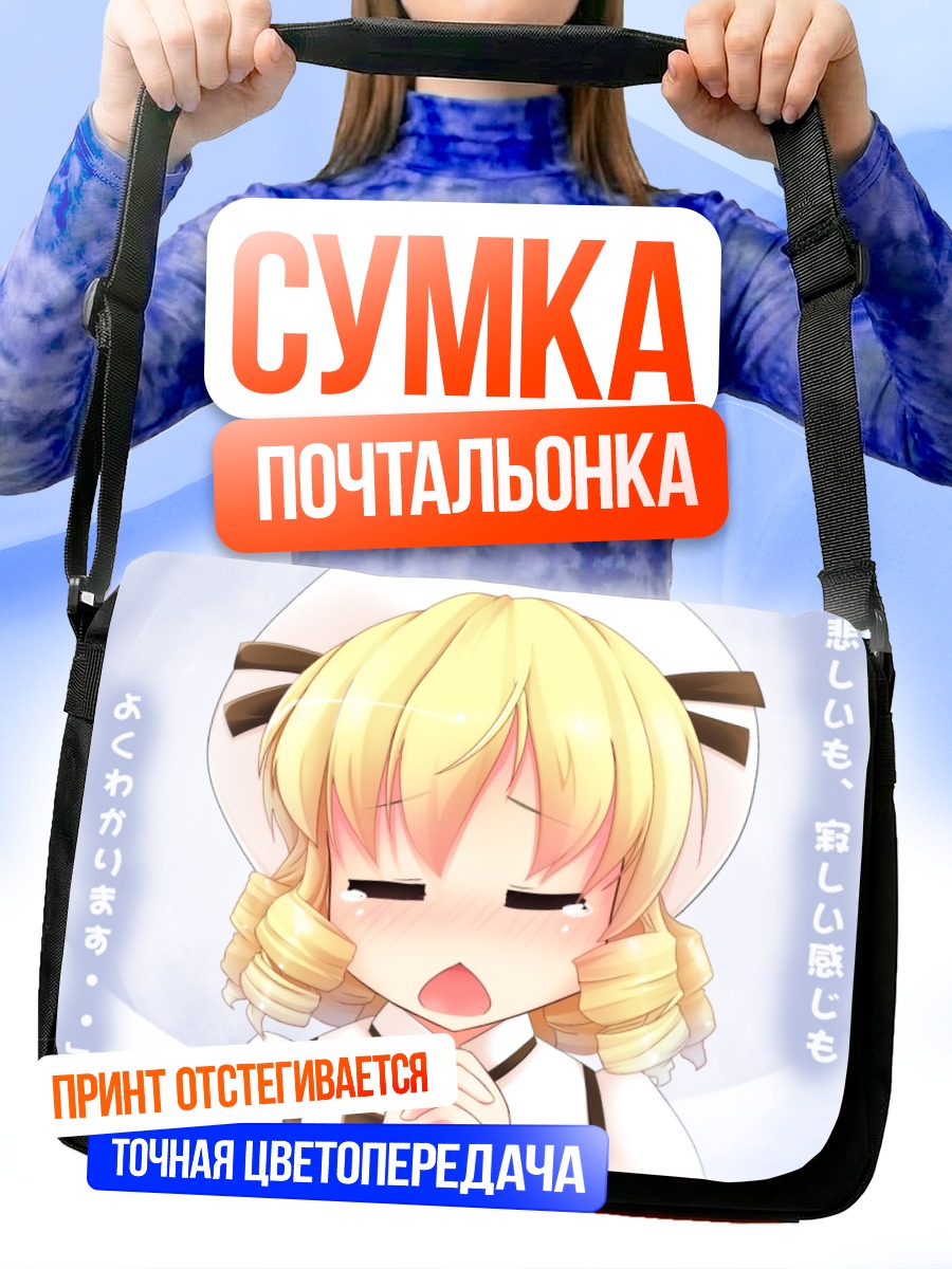 Сумка-почтальонка Луна Чайлд грустит