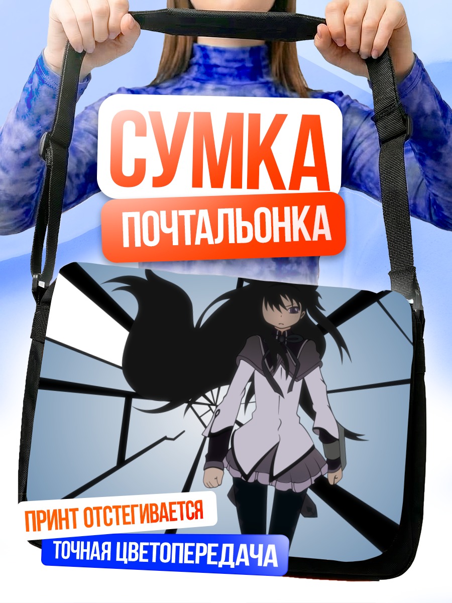 Сумка-почтальонка Акеми Хомура в пустоте
