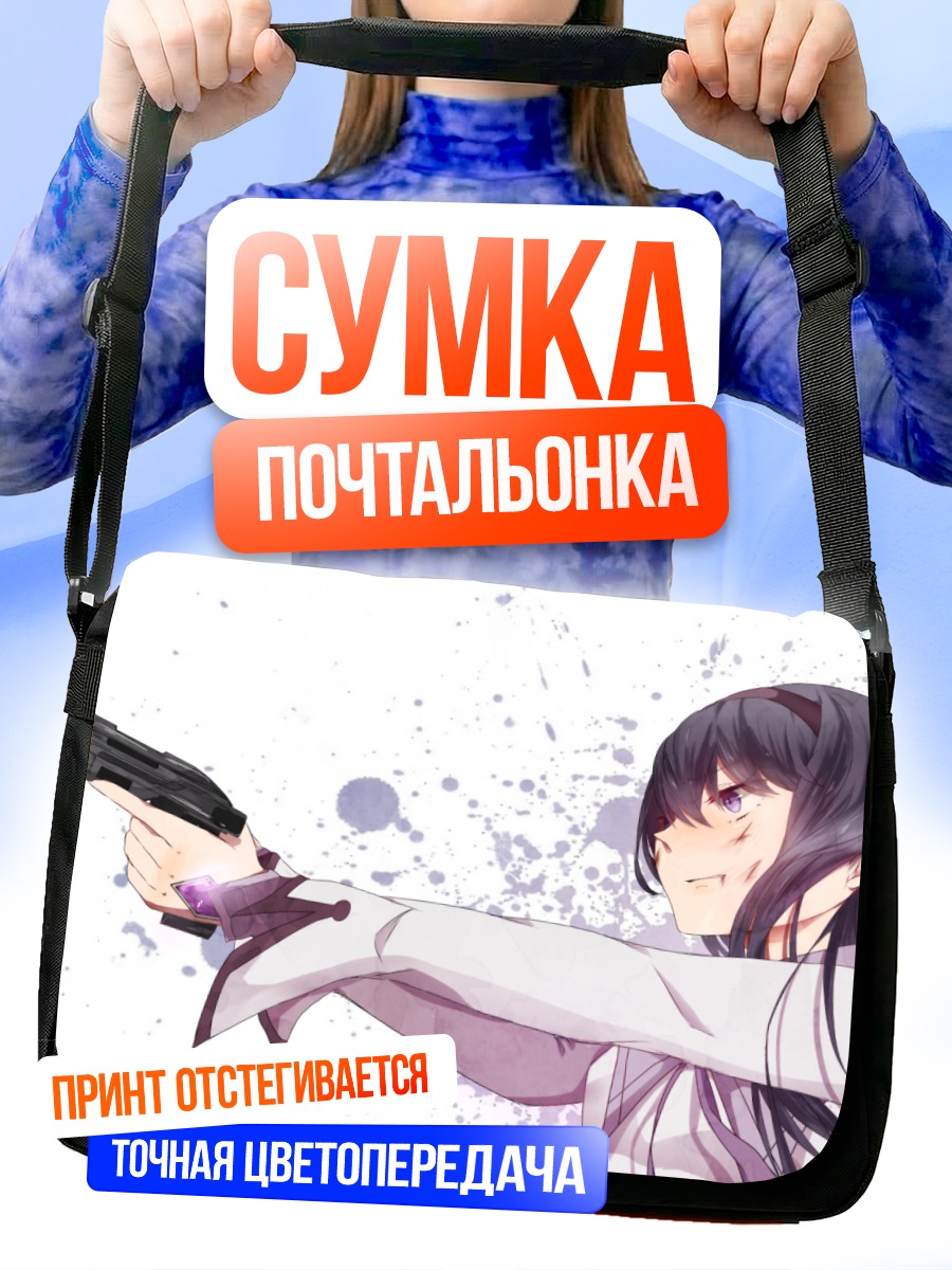 Сумка-почтальонка Акеми Хомура с пистолетом