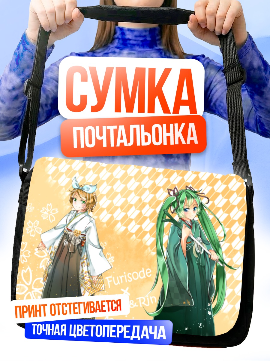 Сумка-почтальонка Мику Хацунэ и Рин в кимоно