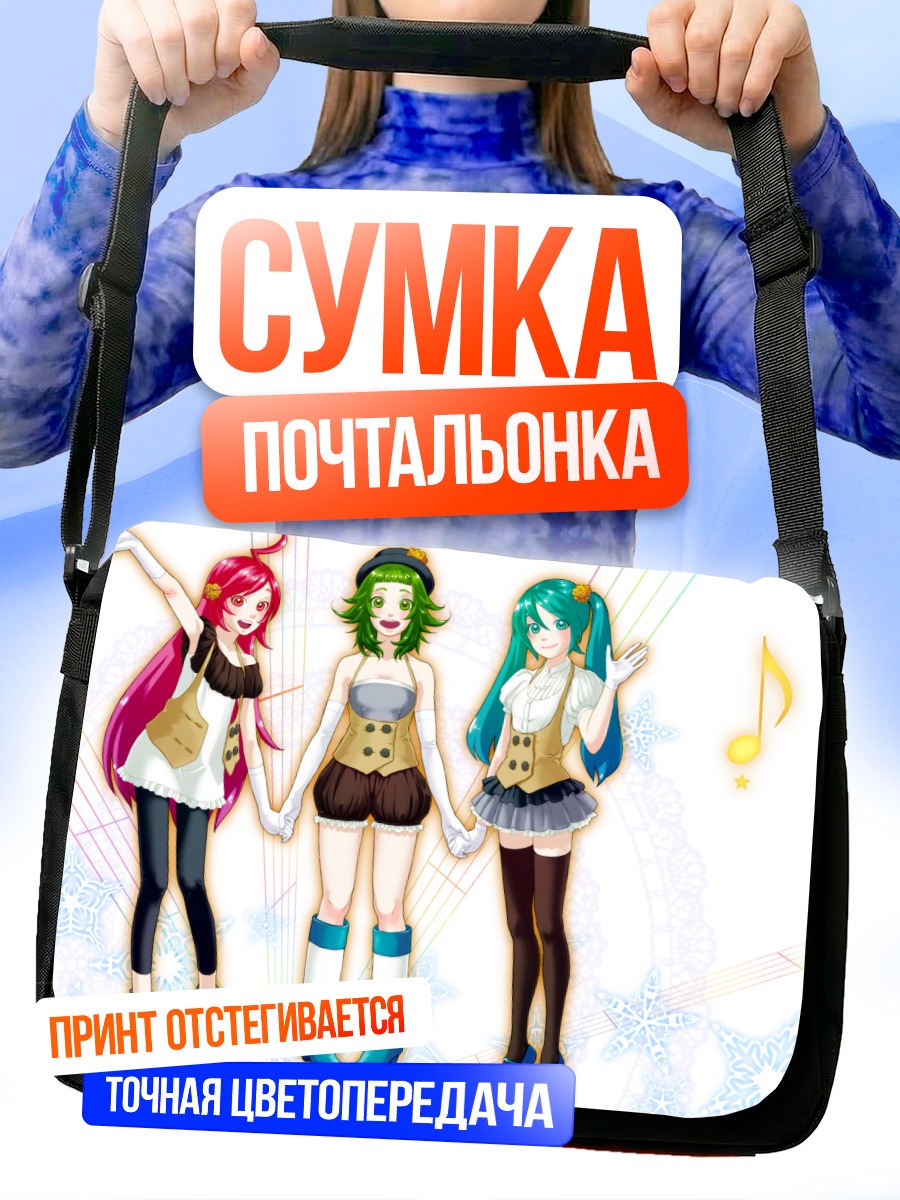 Сумка-почтальонка Мику Хацунэ и подруги