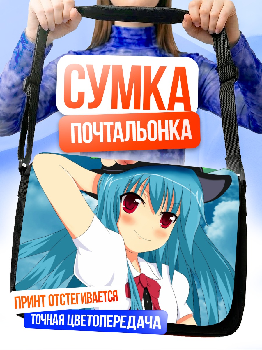Сумка-почтальонка Тенши Хинанави в небе