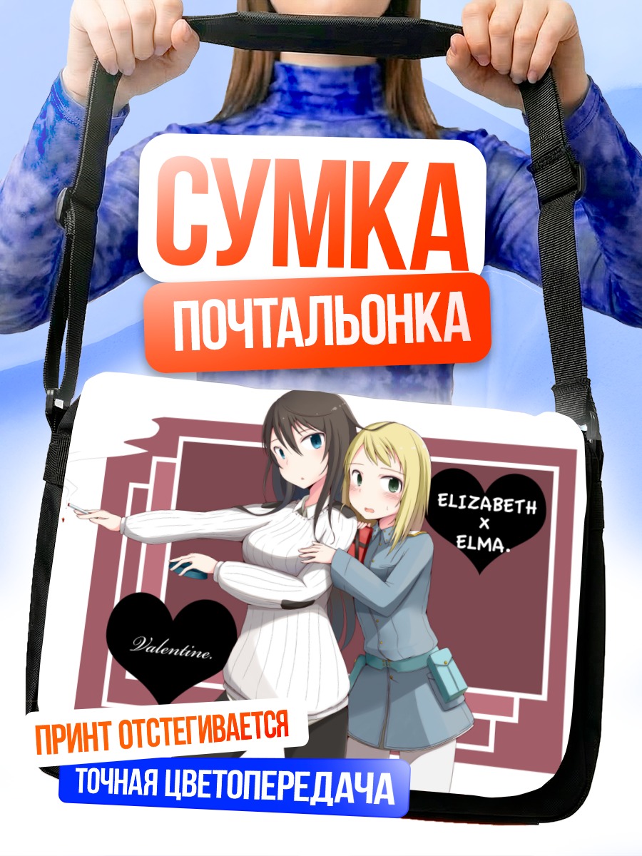 Сумка-почтальонка Элизабет и Эlma