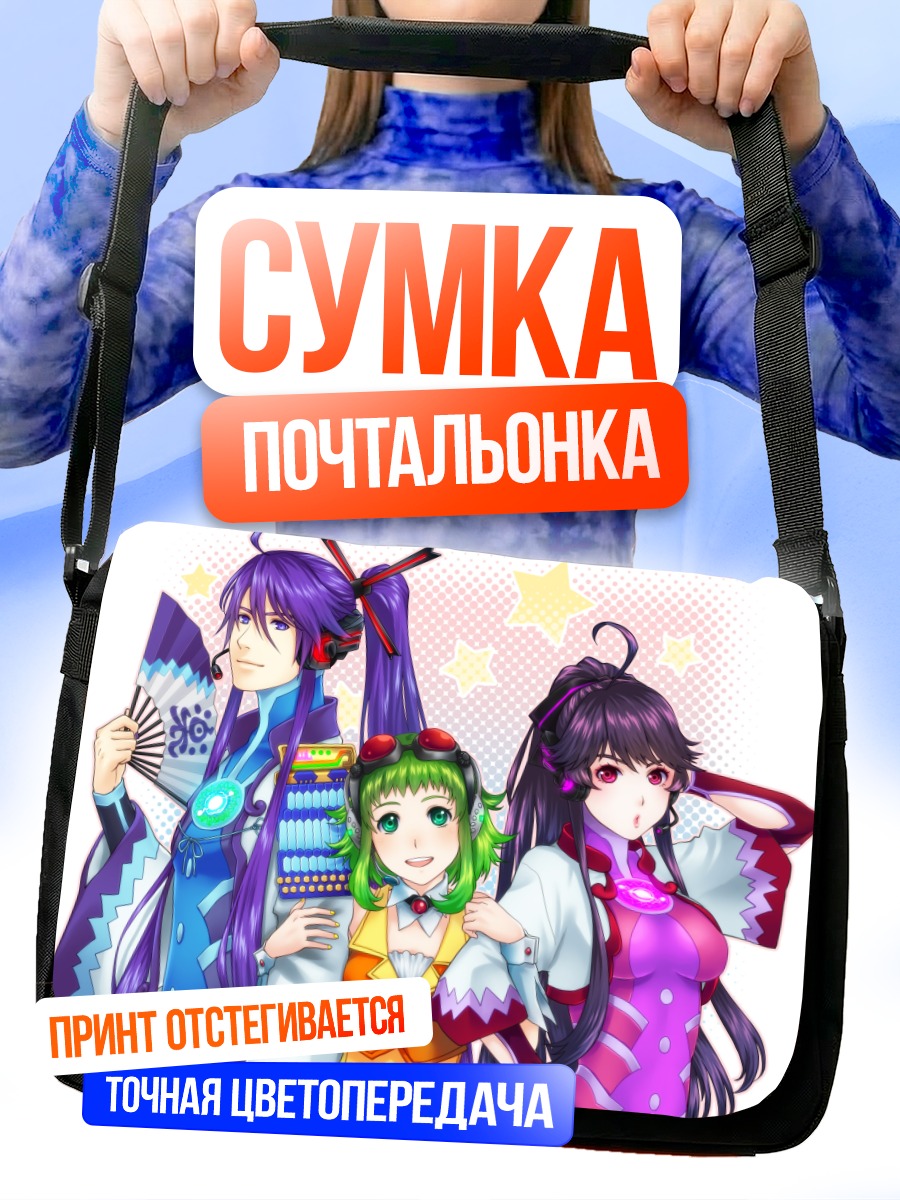 Сумка-почтальонка Вокалоиды Гуми и Гакупо