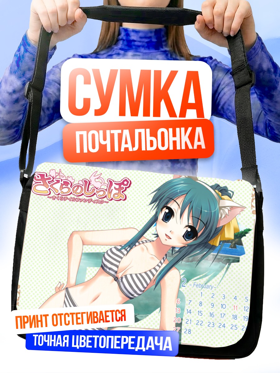 Сумка-почтальонка Физз на пляже