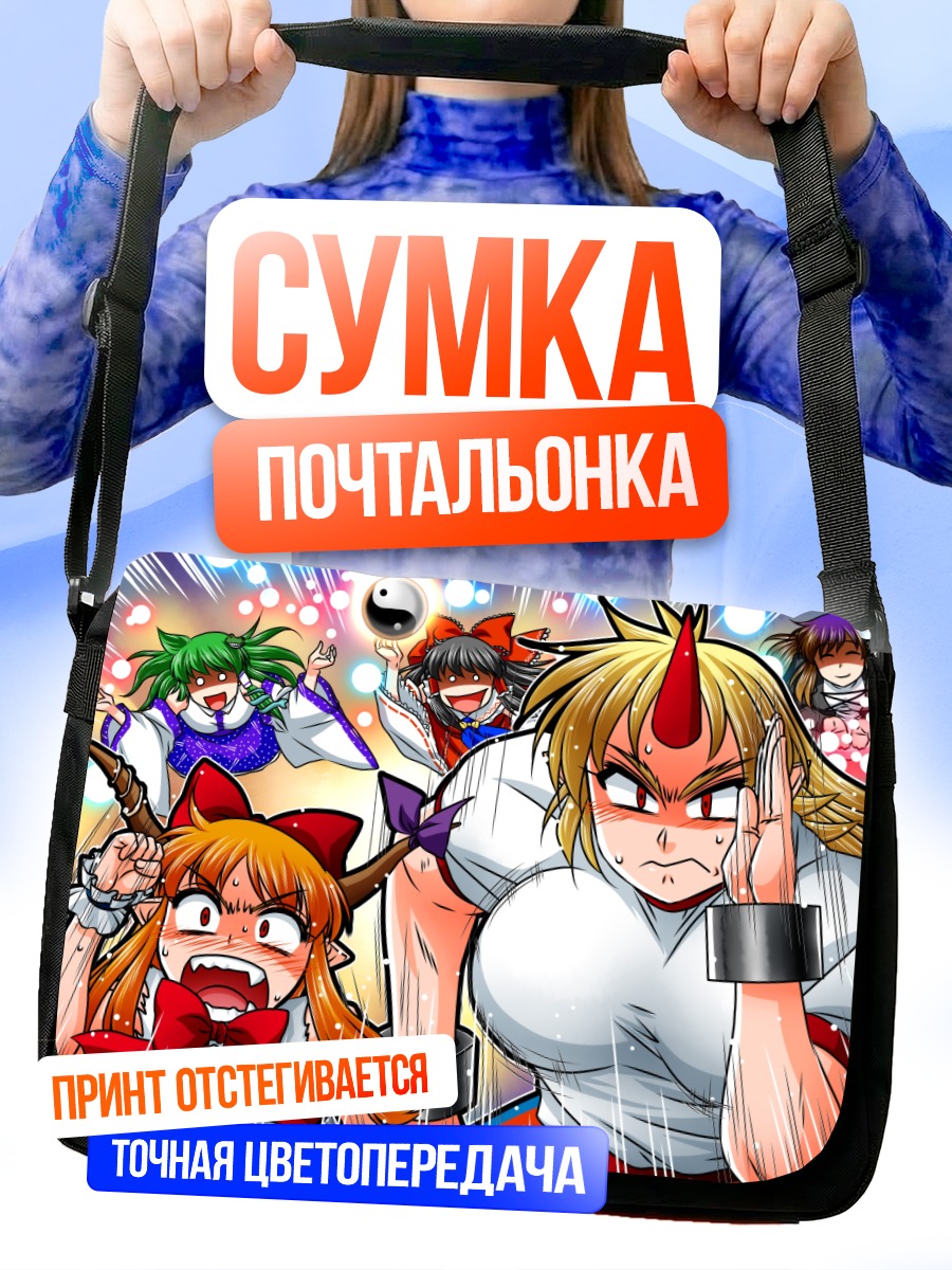 Сумка-почтальонка Рейму Хакурэй и подруги