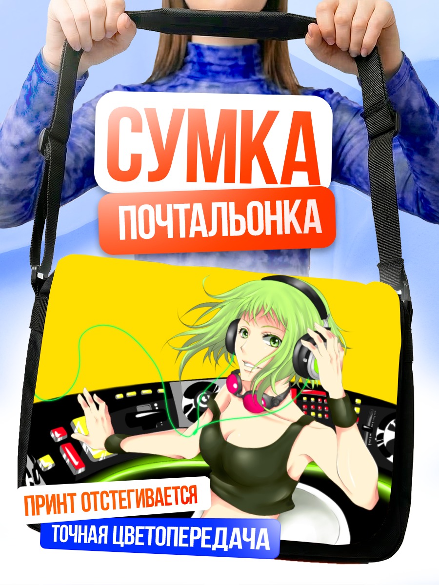 Сумка-почтальонка Гуми за диджейским пультом