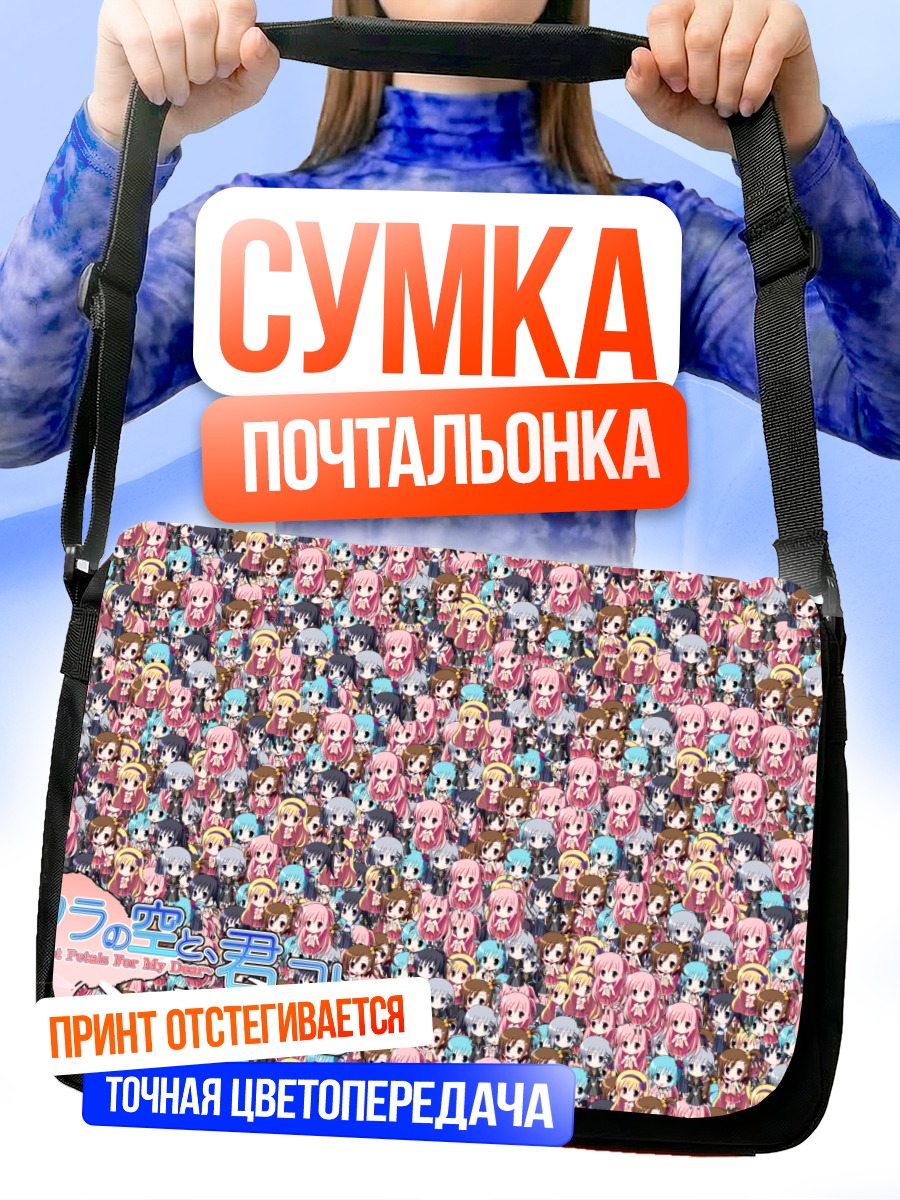 Сумка-почтальонка Чихару Ханесага и подруги
