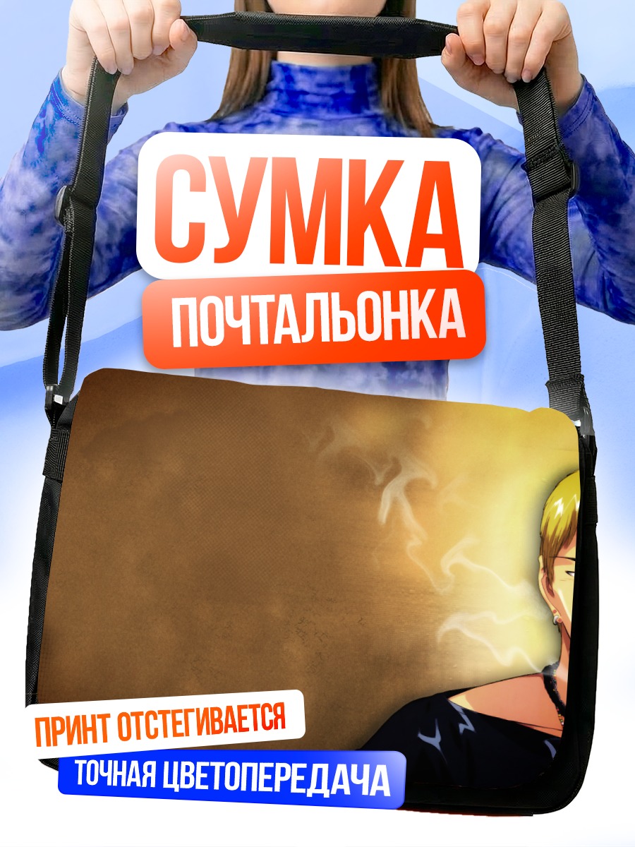 Сумка-почтальонка Эйкичи Онидзука с сигаретой