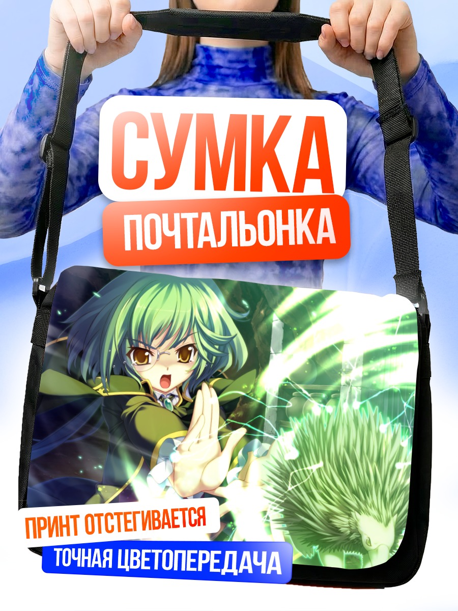 Сумка-почтальонка Лузи Куле и магия