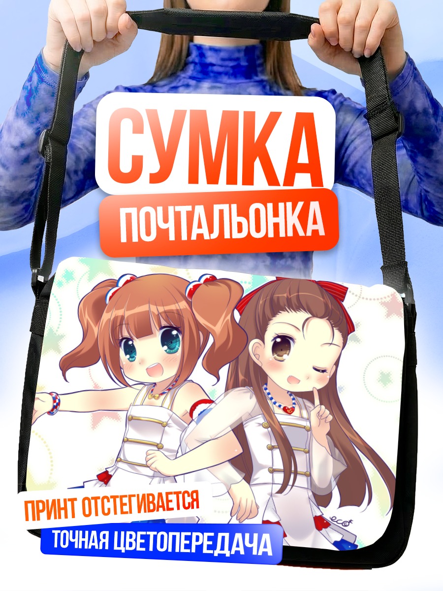 Сумка-почтальонка Иори Минасэ и Яёй Такацуки