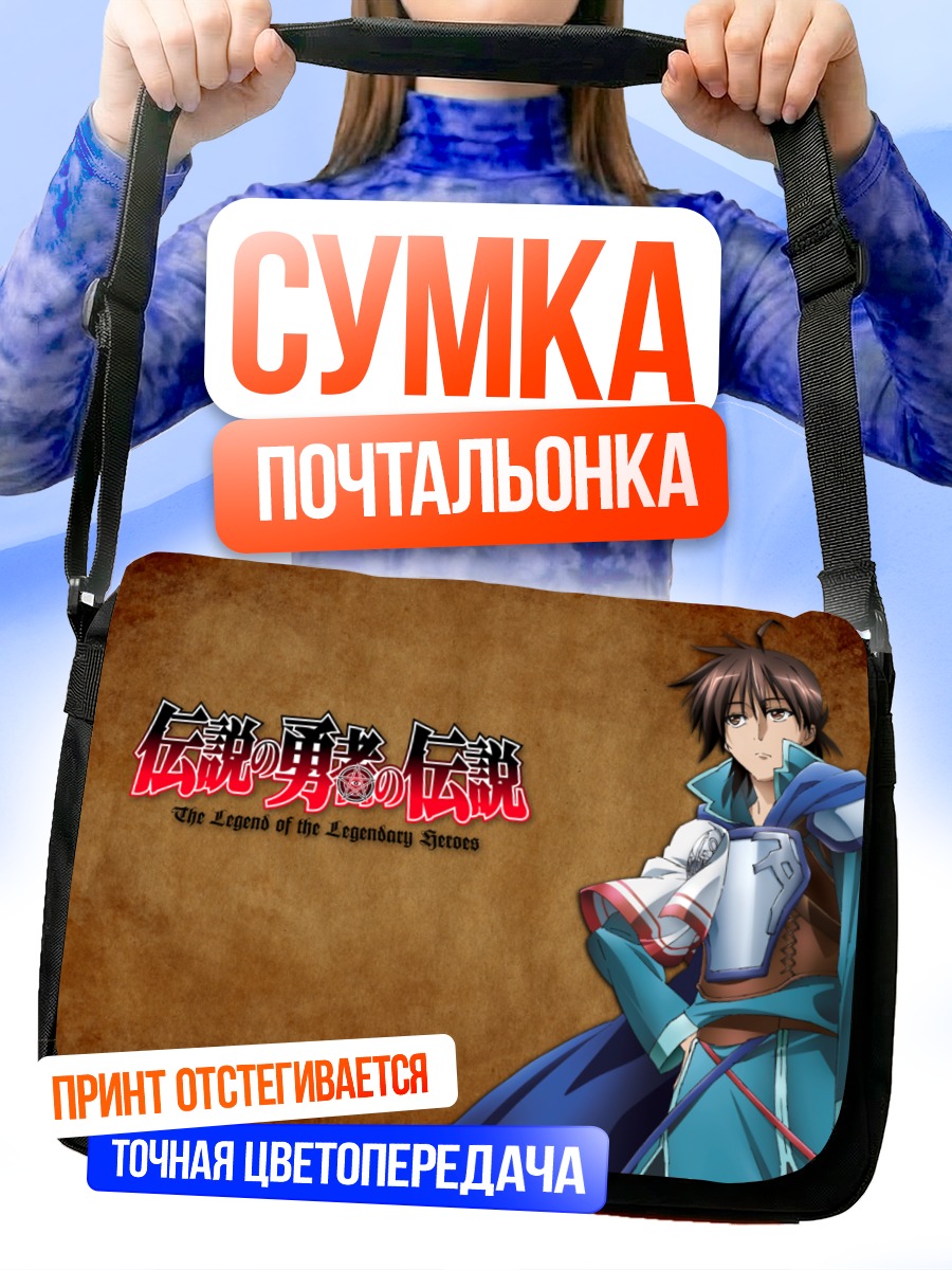 Сумка-почтальонка Райнер Люте в плаще