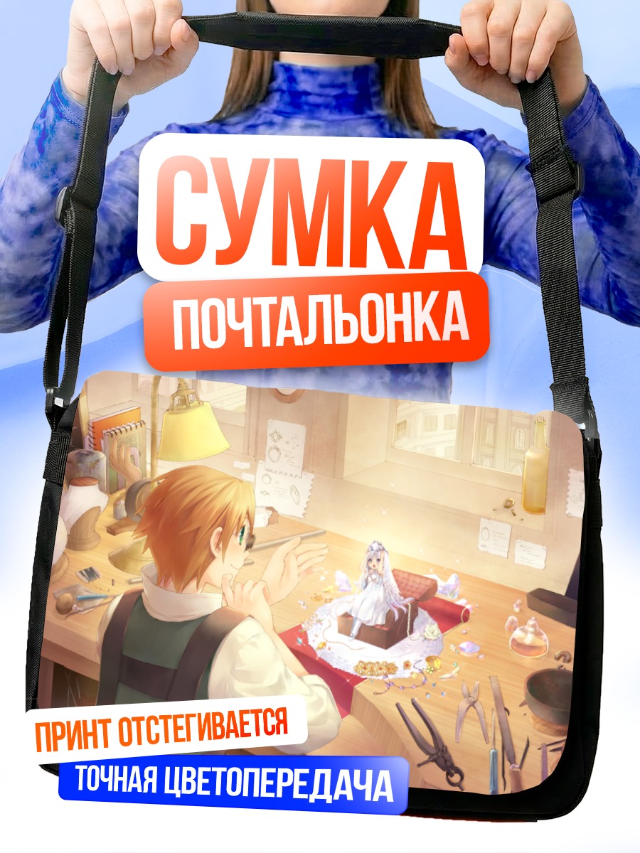 Сумка-почтальонка Мастер и кукла