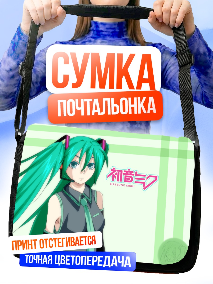 Сумка-почтальонка Мику Хацунэ в наушниках