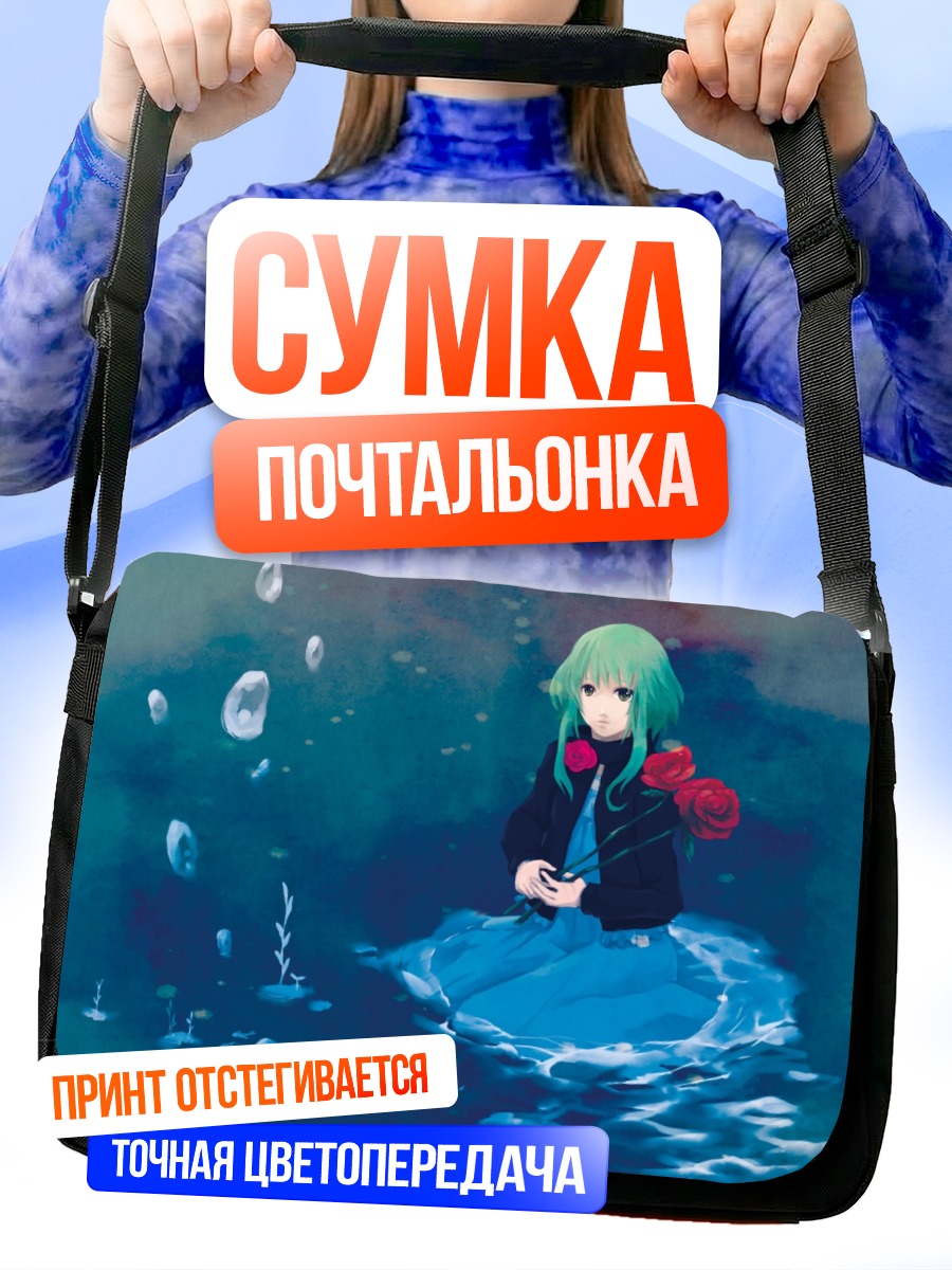 Сумка-почтальонка Гуми в воде
