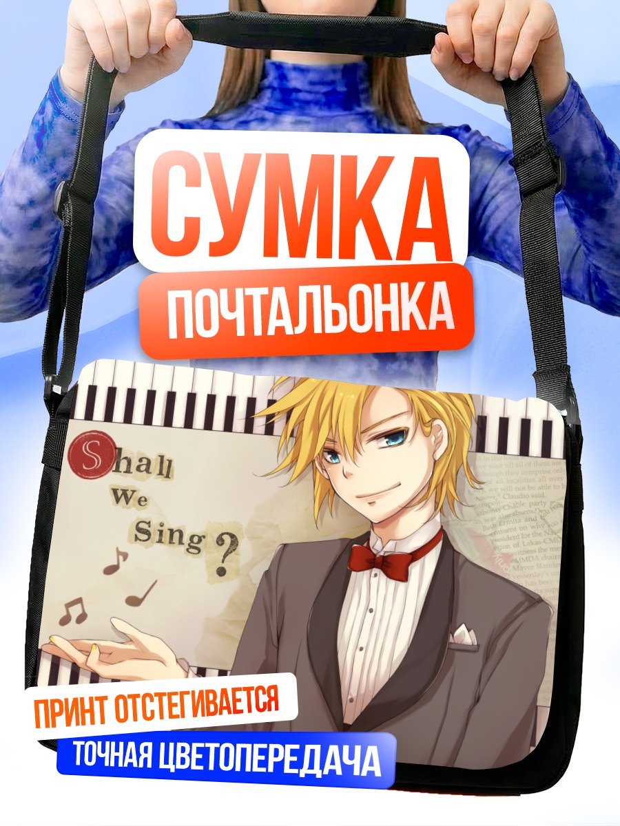 Сумка-почтальонка Лен Кагамин в смокинге