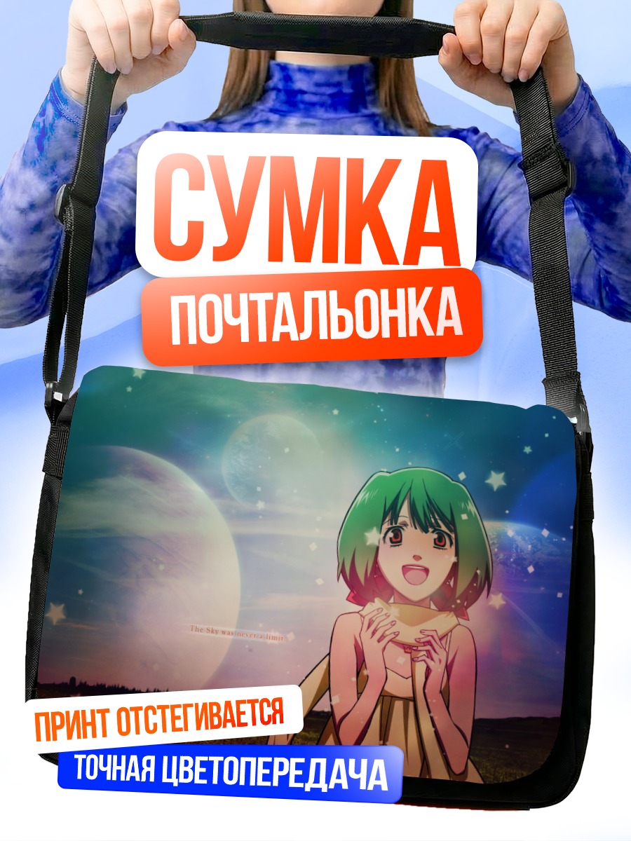 Сумка-почтальонка Ранка Ли под звездами