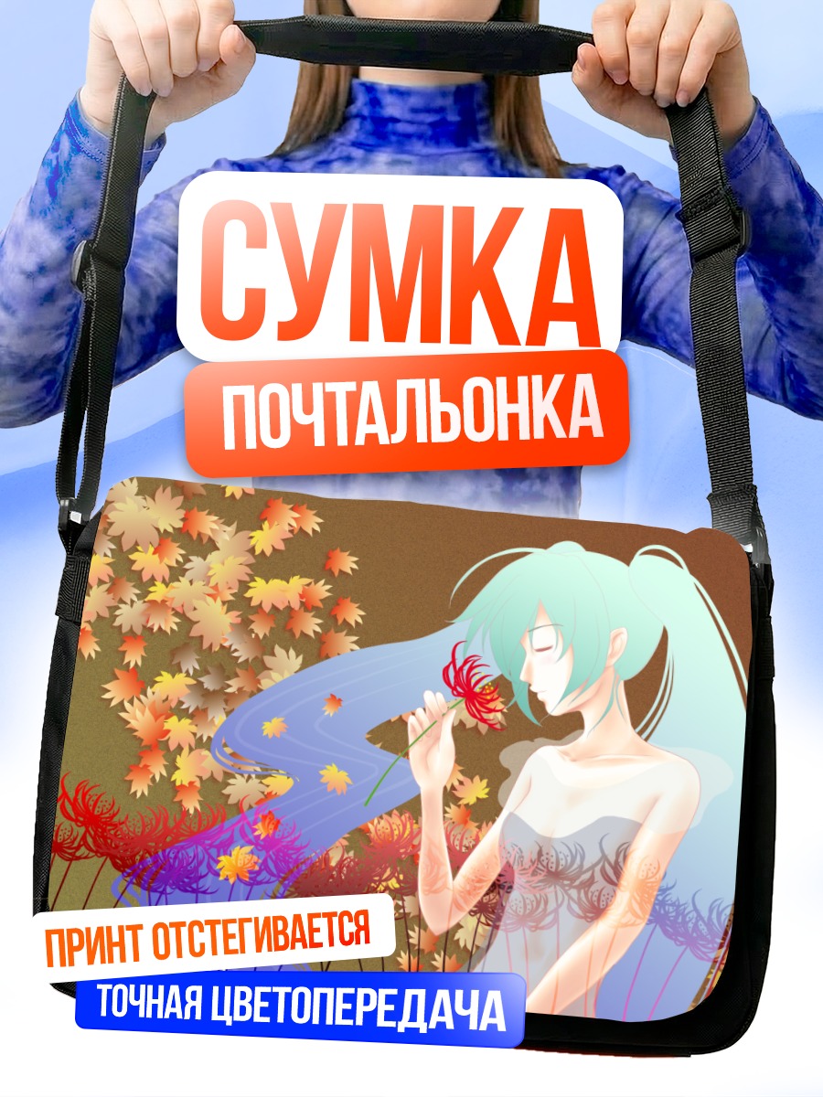 Сумка-почтальонка Мику Хацунэ с лилией