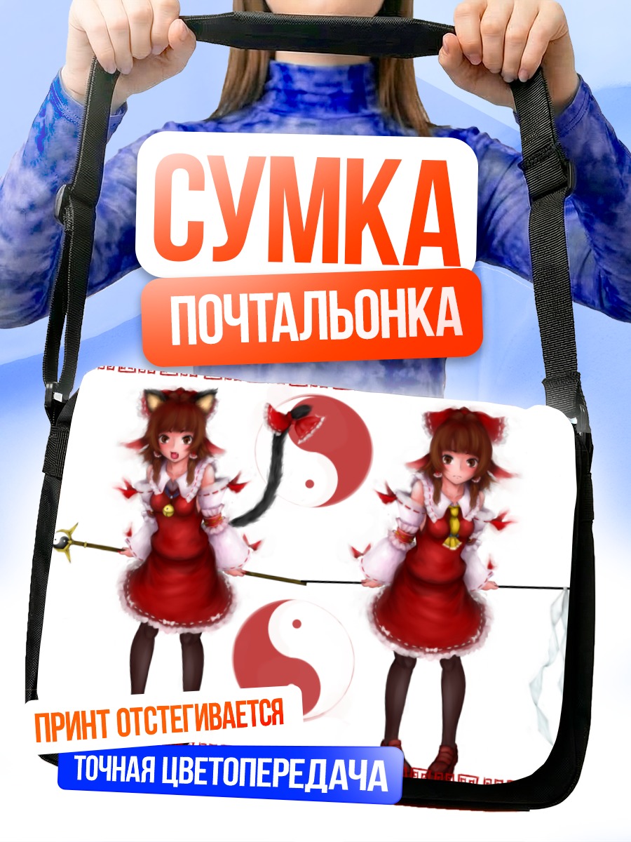 Сумка-почтальонка Рейму Хакурэй и Инь-Ян