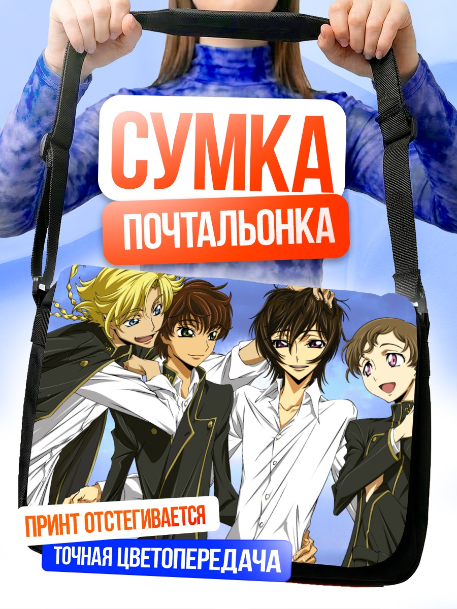 Сумка-почтальонка Лелуш Ламперуж и друзья