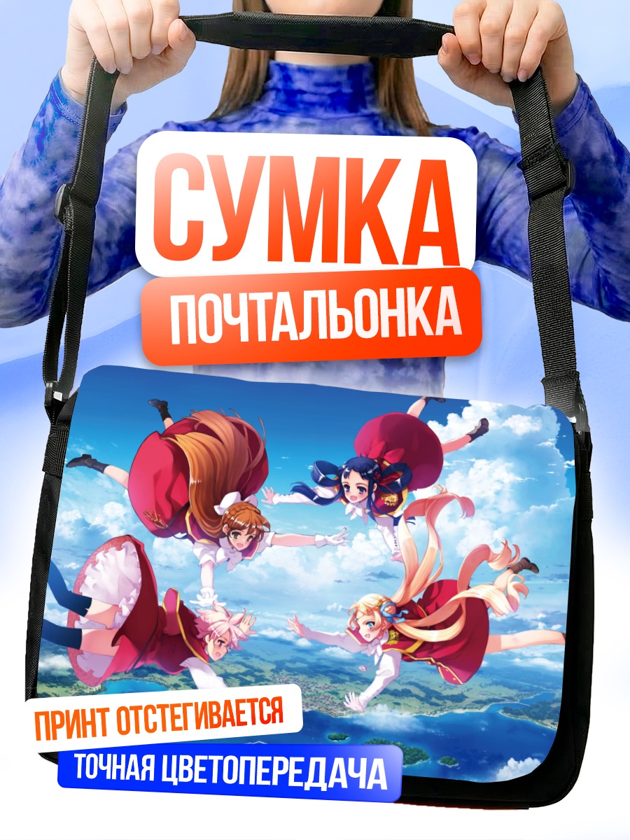 Сумка-почтальонка Девочки в облаках