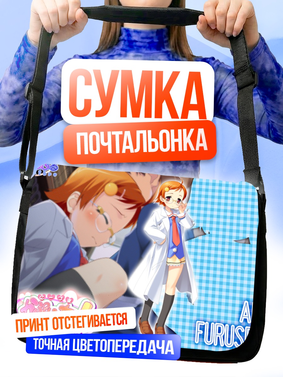 Сумка-почтальонка Ай Фурусе в халате
