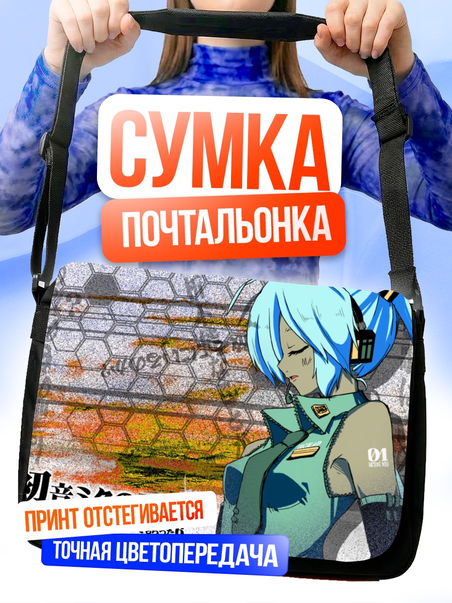 Сумка-почтальонка Мику Хацунэ в городе