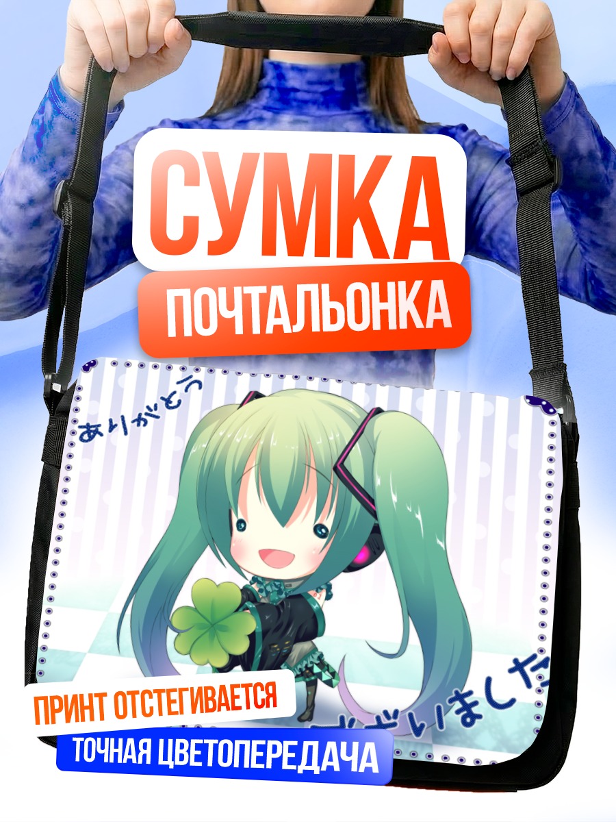 Сумка-почтальонка Мику Хацунэ с клевером
