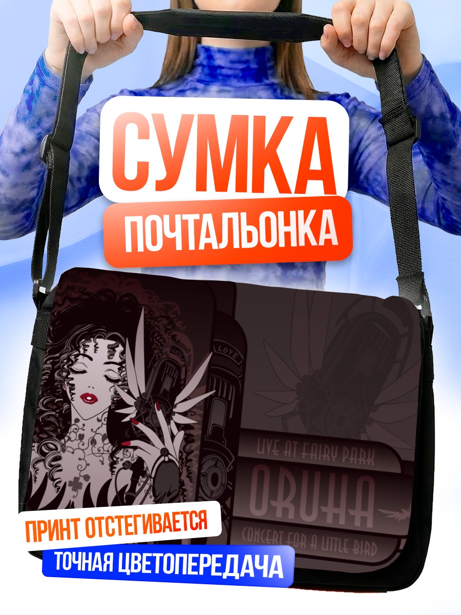 Сумка-почтальонка Оруха в парке