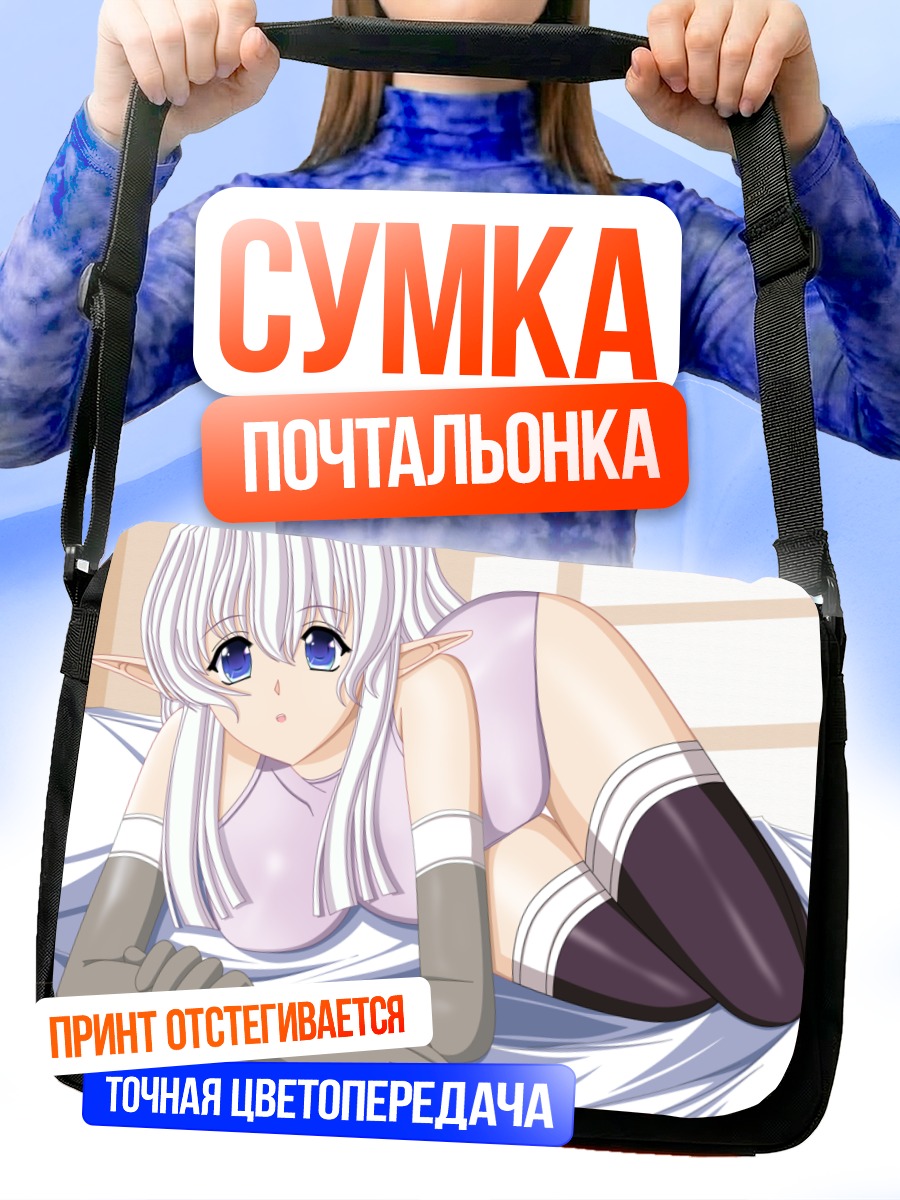 Сумка-почтальонка Эльфийка на простынях