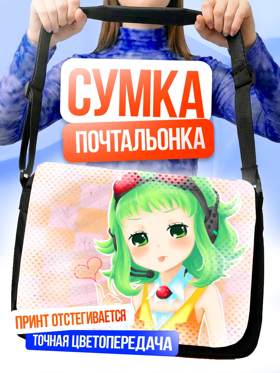 Сумка-почтальонка Гуми в наушниках