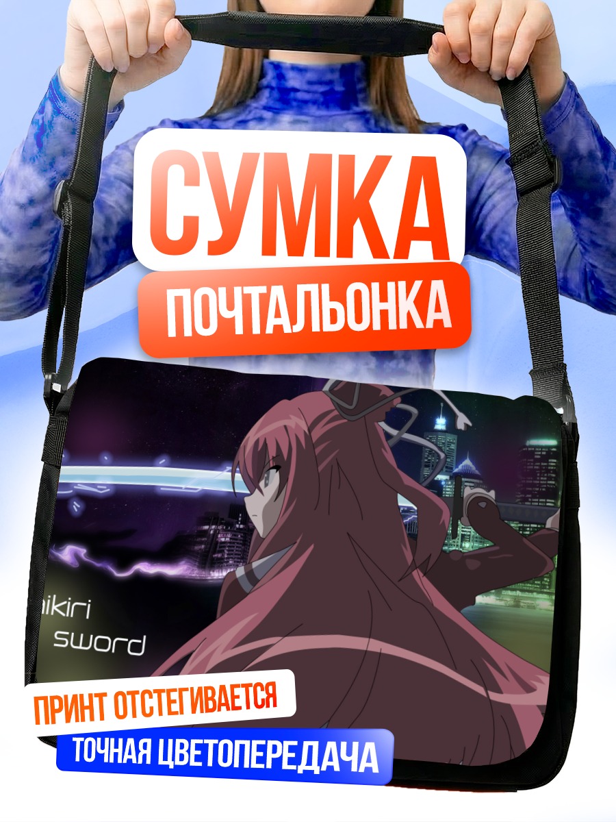 Сумка-почтальонка Меч Райкири