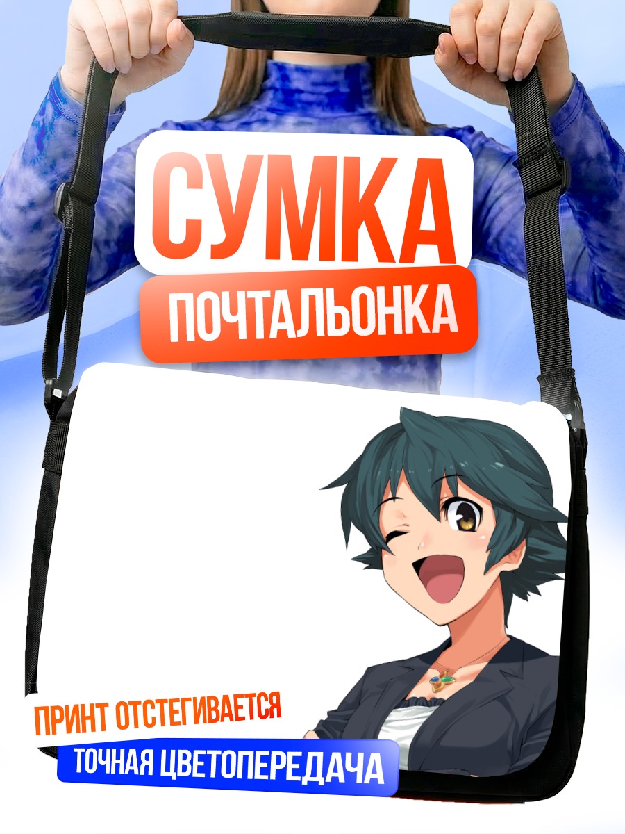 Сумка-почтальонка Нанао Бинг улыбка