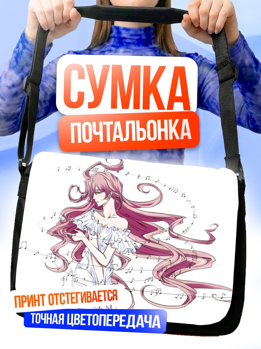 Сумка-почтальонка Мегурин Лука с нотами