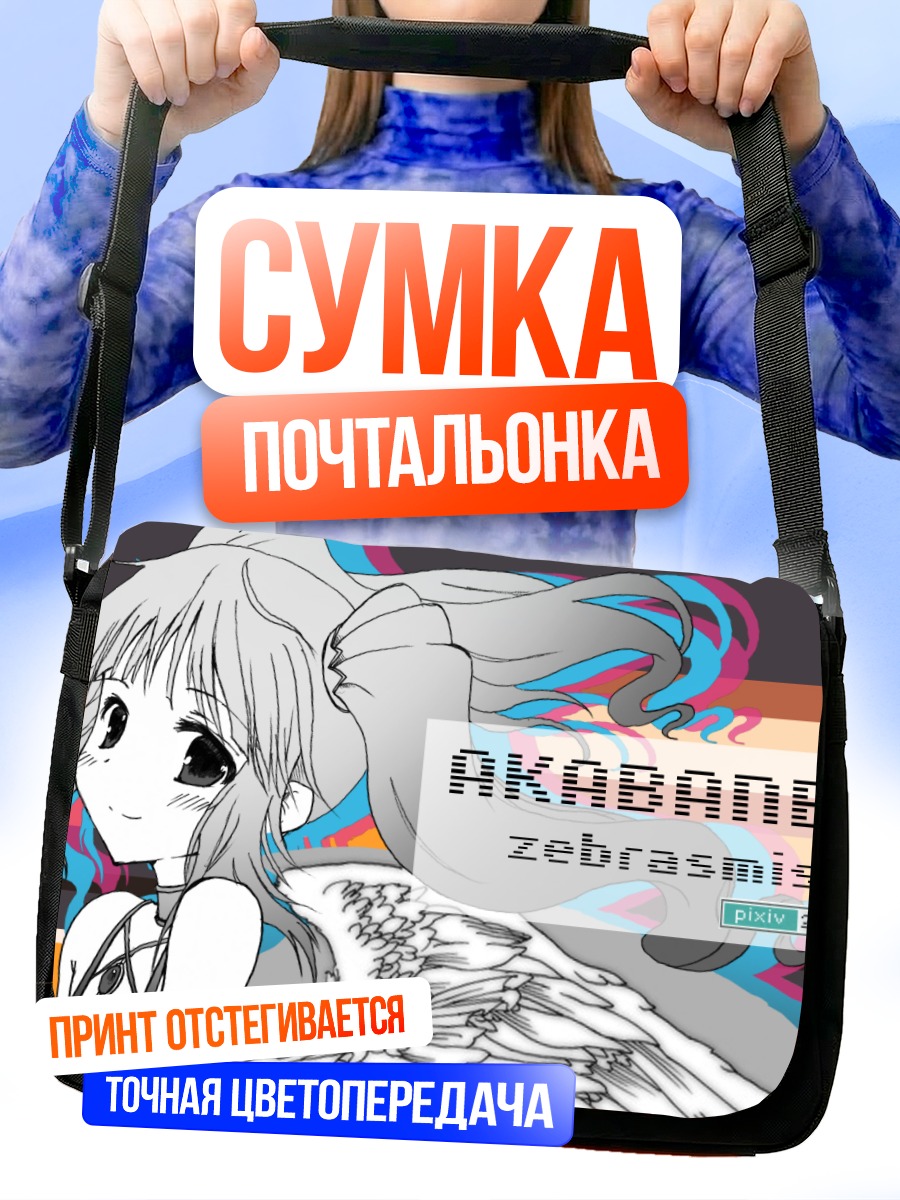 Сумка-почтальонка Акабанэ с крыльями