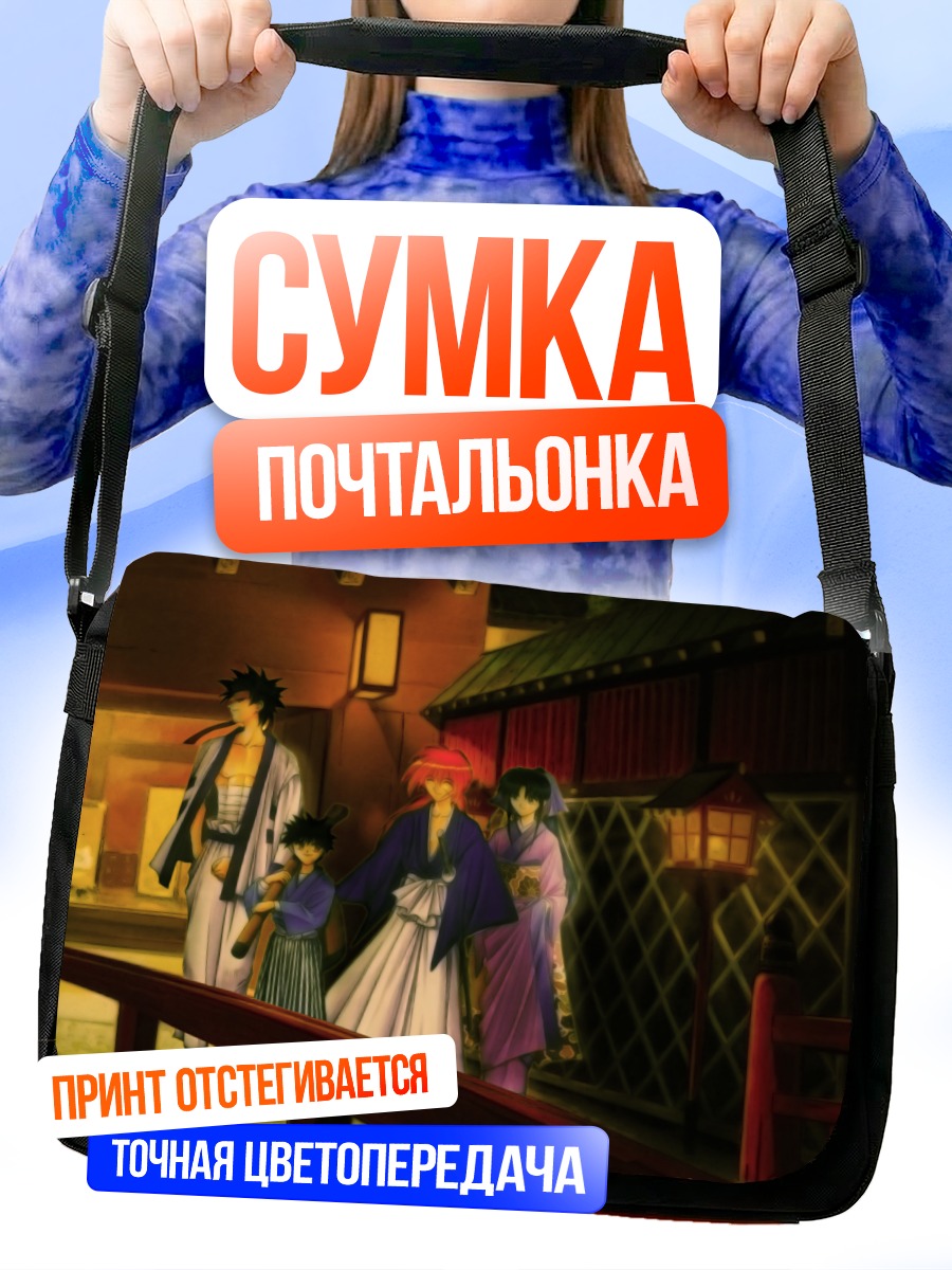 Сумка-почтальонка Кеншин Химура и друзья