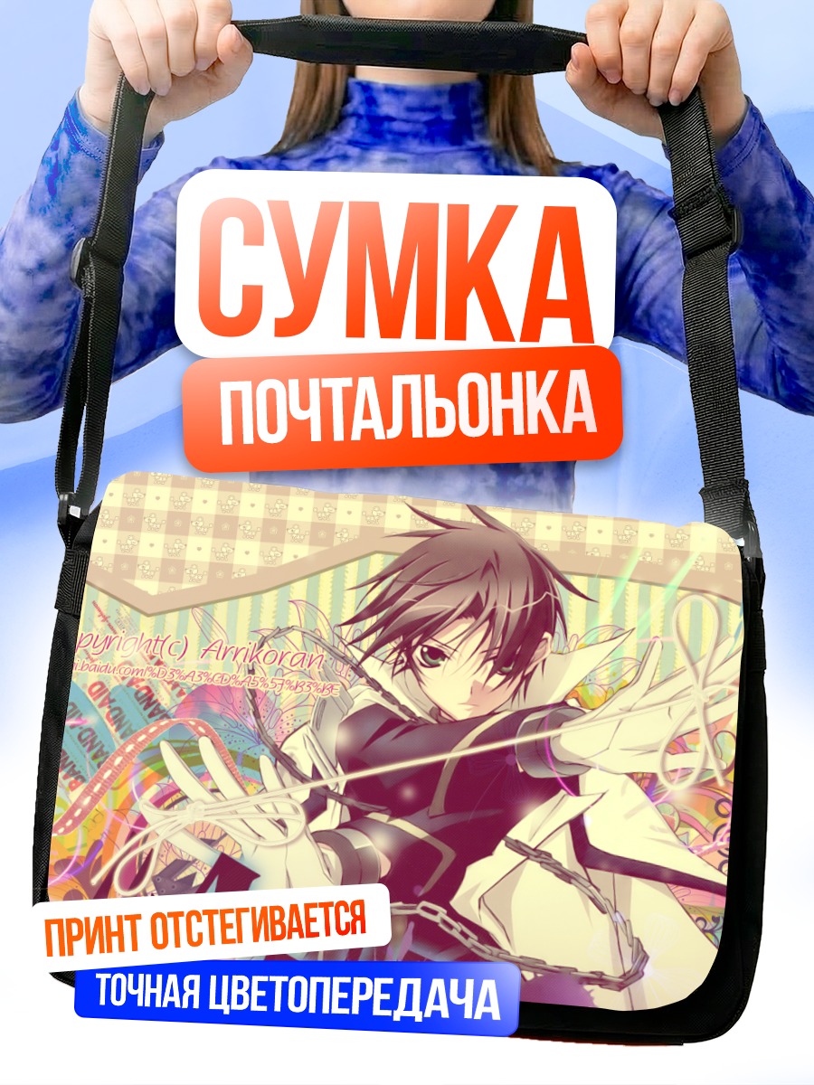 Сумка-почтальонка Семь Призраков