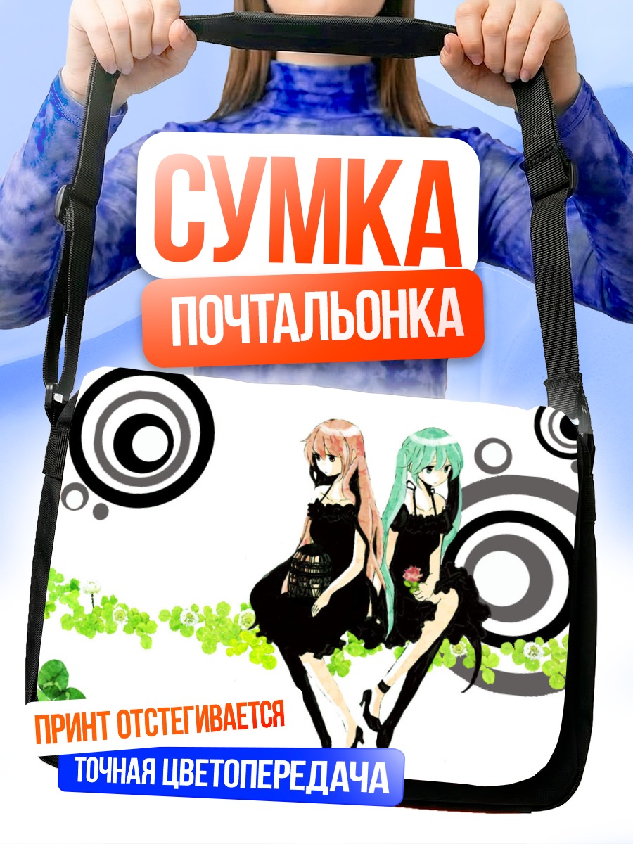 Сумка-почтальонка Мику Хацунэ и Лука