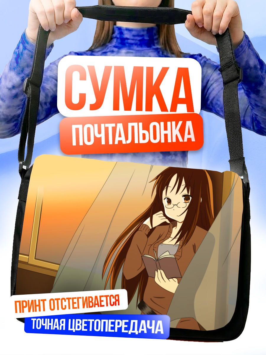 Сумка-почтальонка Савако Яманака с книгой