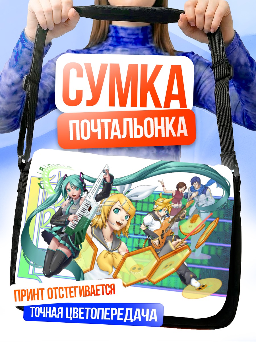 Сумка-почтальонка Мику Хацунэ и Вокалоиды