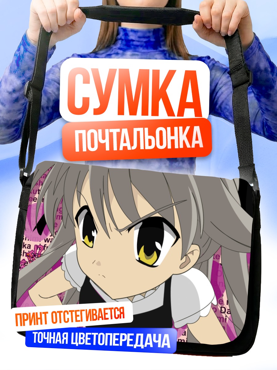 Сумка-почтальонка Мику в тексте