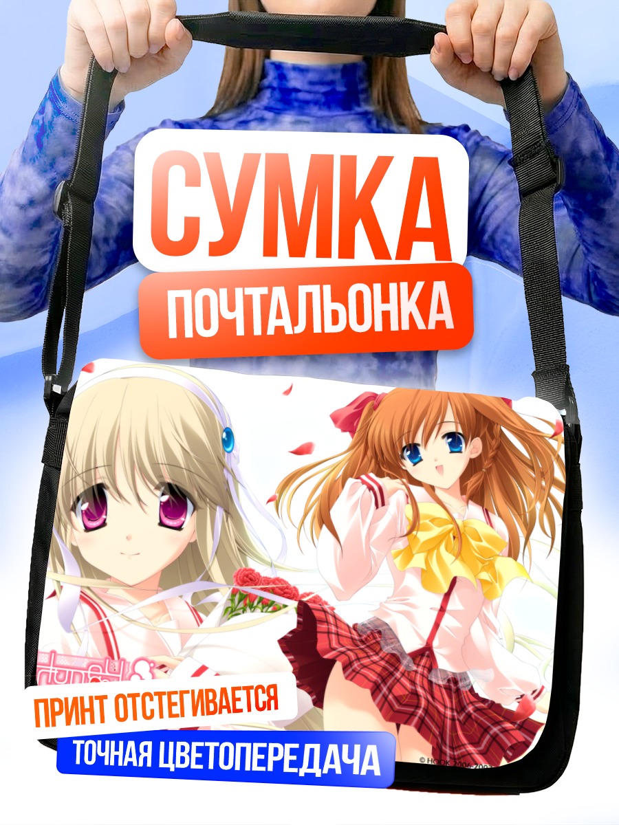 Сумка-почтальонка Сацуки и Асахи