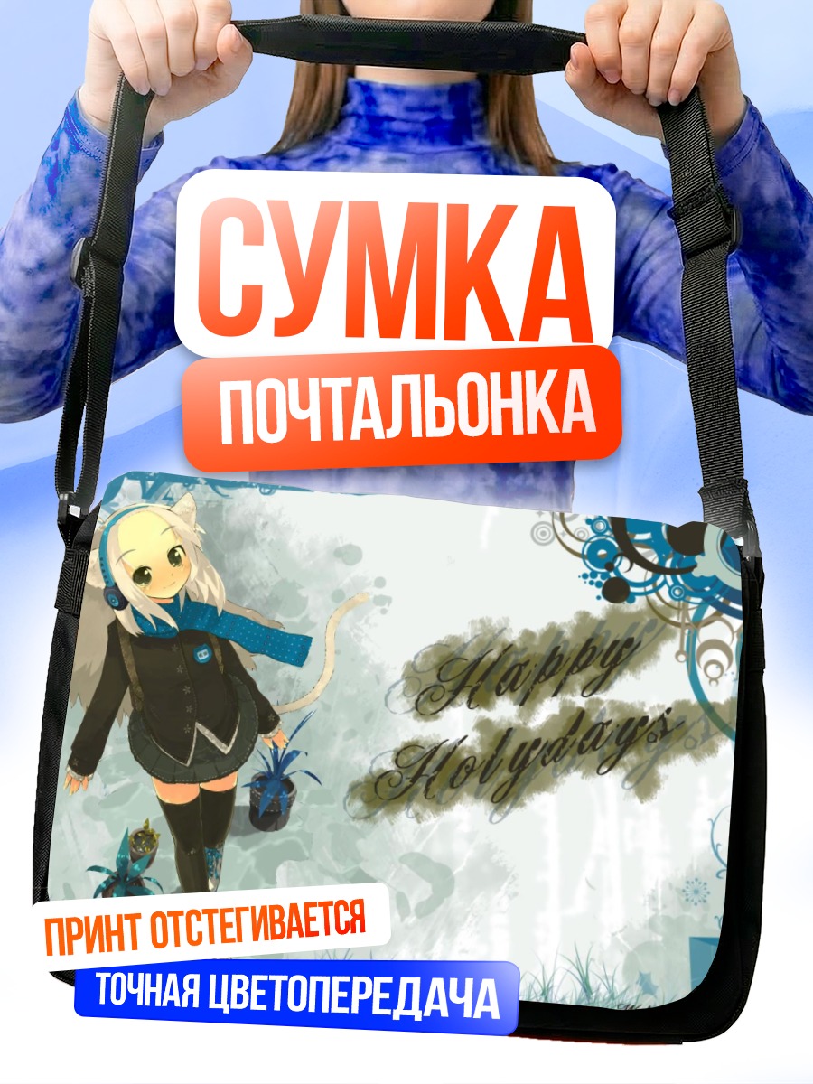 Сумка-почтальонка Девочка в наушниках